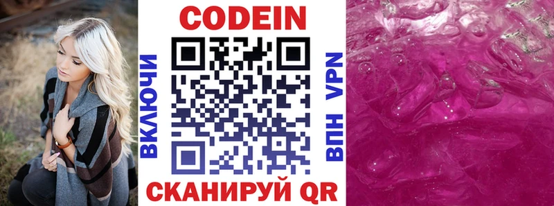Кодеин Purple Drank  Ковылкино 